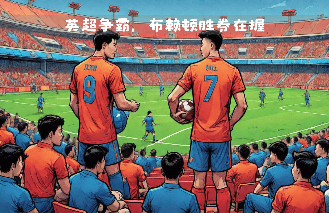 布莱顿对南安普顿比分